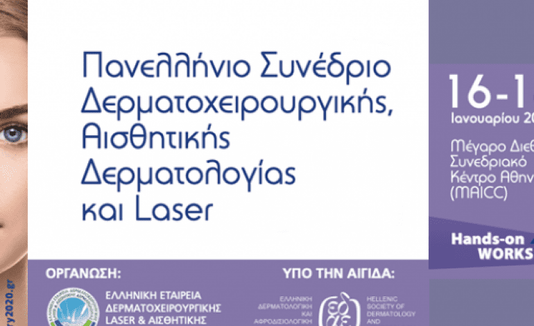 3ο Πανελλήνιο Συνέδριο Δερματοχειρουργικής, Αισθητικής Δερματολογίας & Laser